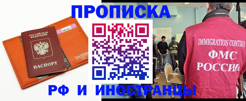 купить прописку в Тамбове